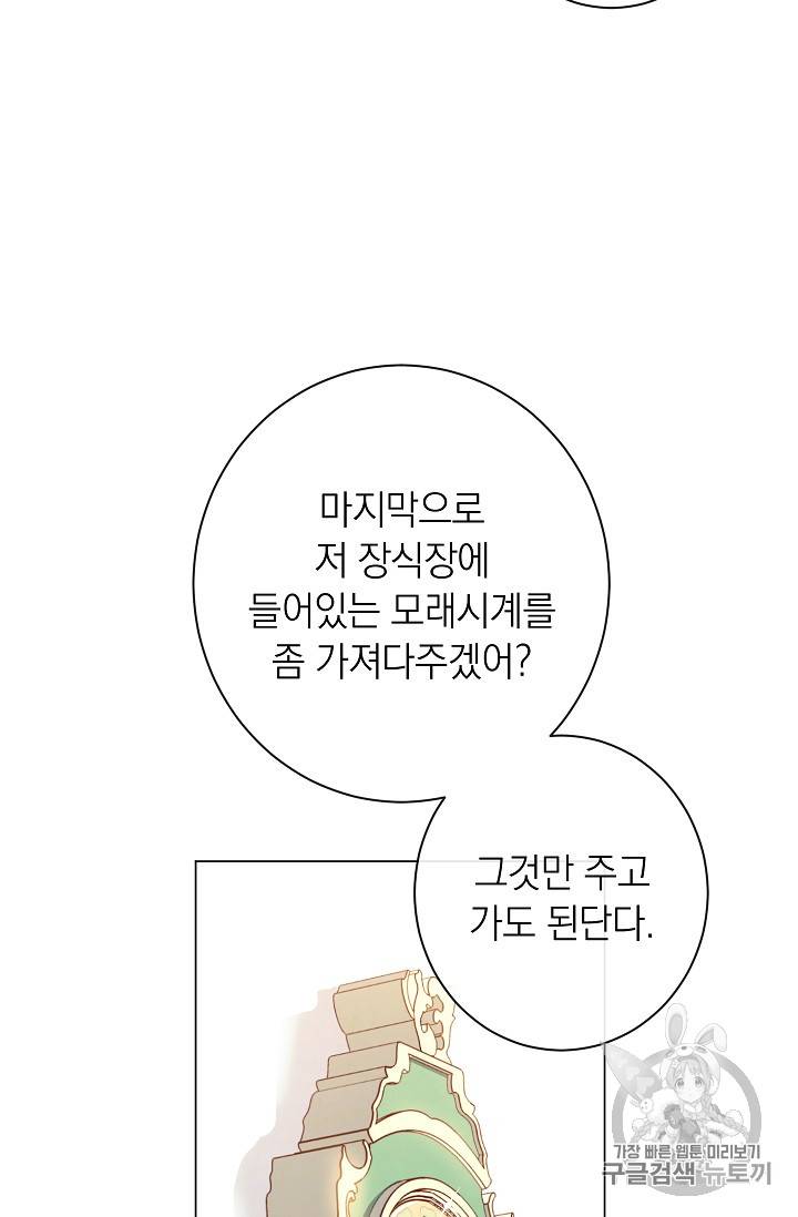 악녀는 모래시계를 되돌린다 20화 53