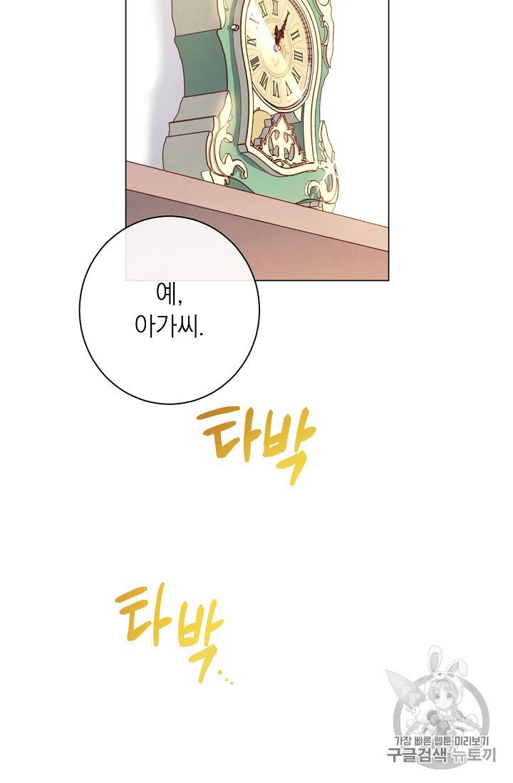 악녀는 모래시계를 되돌린다 20화 54