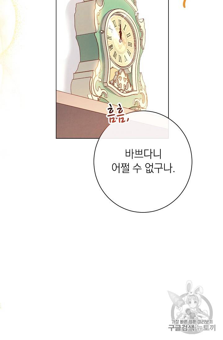 악녀는 모래시계를 되돌린다 20화 57