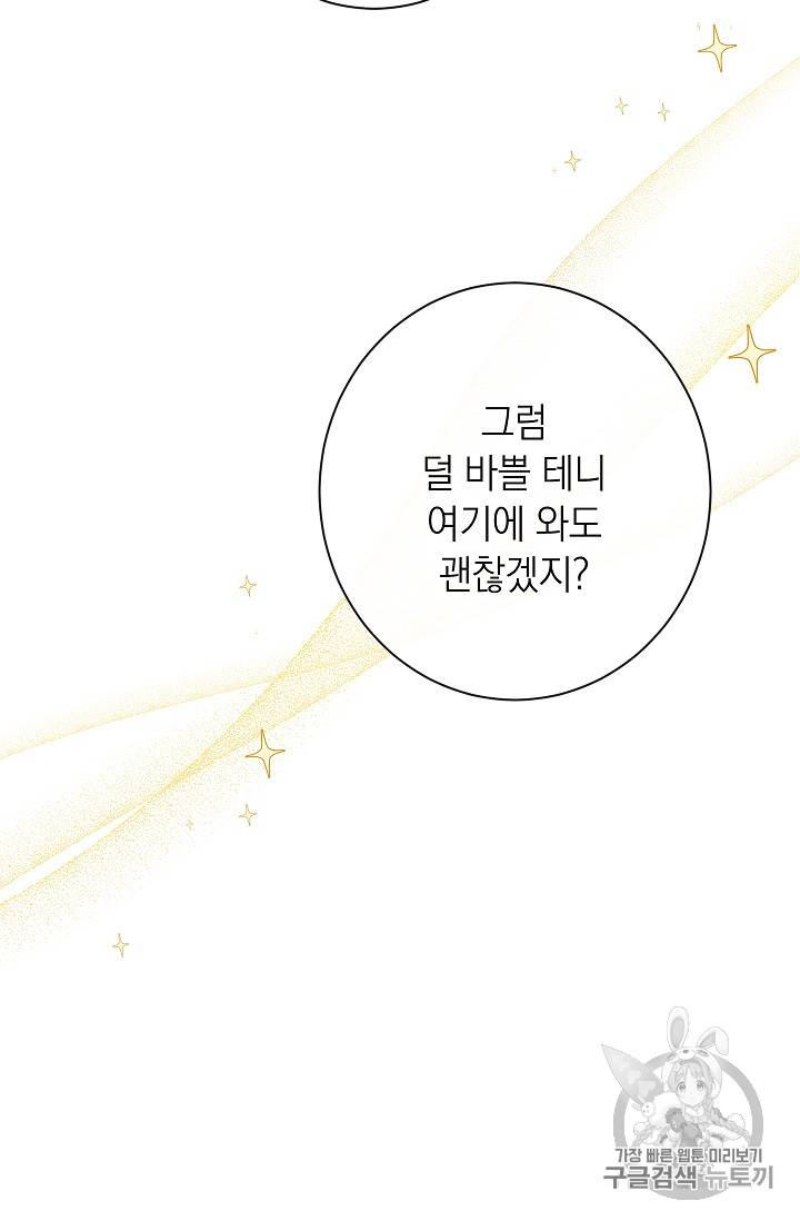악녀는 모래시계를 되돌린다 20화 59