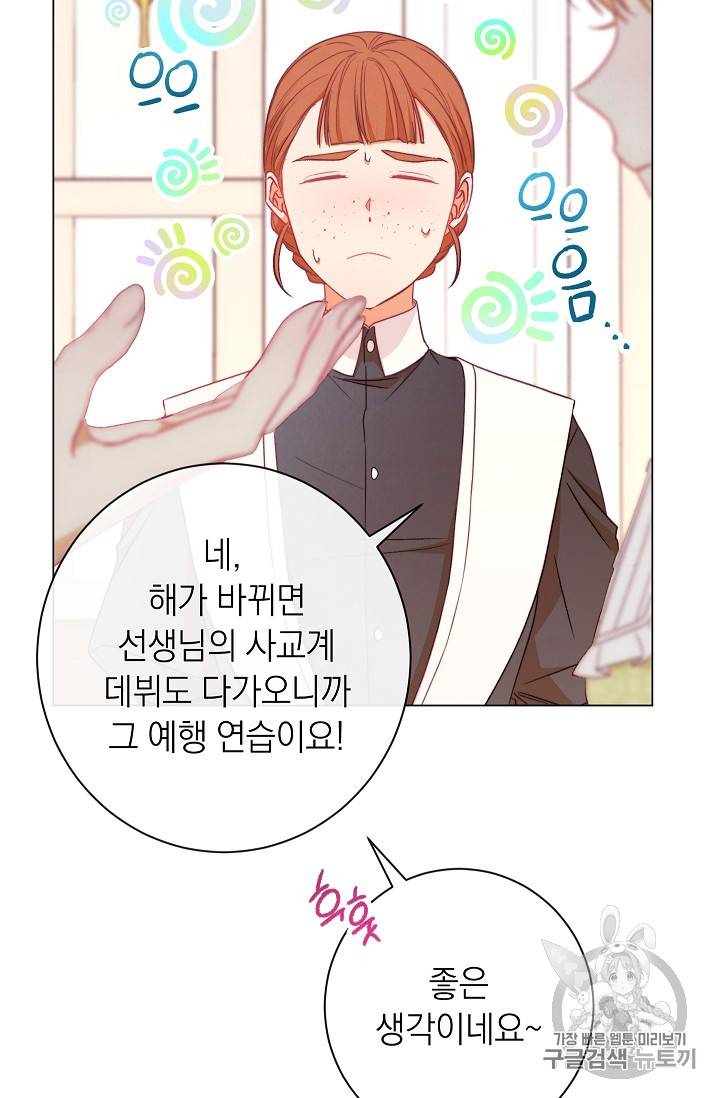 악녀는 모래시계를 되돌린다 20화 62