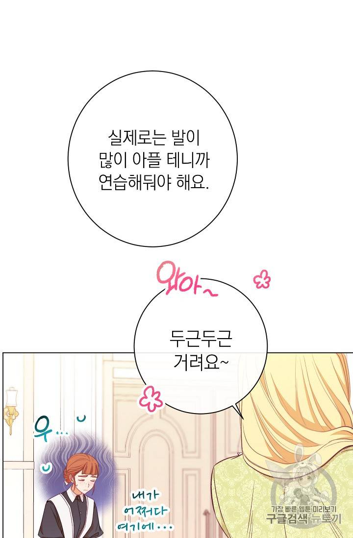 악녀는 모래시계를 되돌린다 20화 66