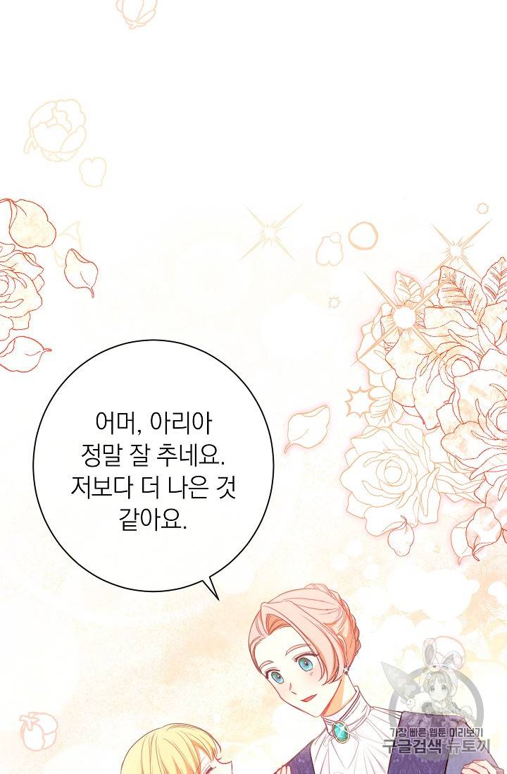 악녀는 모래시계를 되돌린다 20화 69
