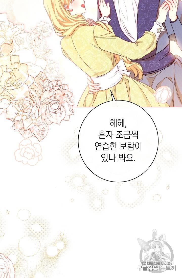 악녀는 모래시계를 되돌린다 20화 70