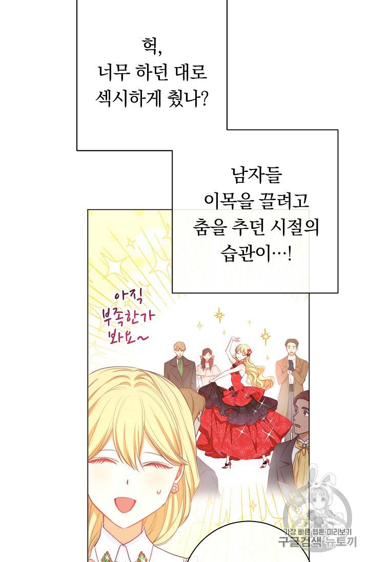 악녀는 모래시계를 되돌린다 20화 72
