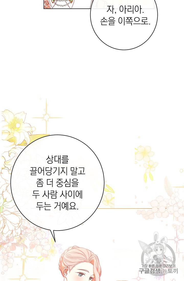 악녀는 모래시계를 되돌린다 20화 73
