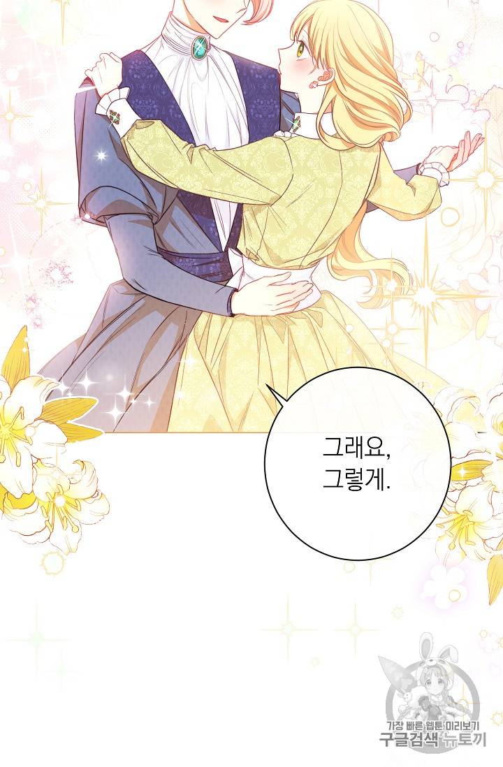 악녀는 모래시계를 되돌린다 20화 74