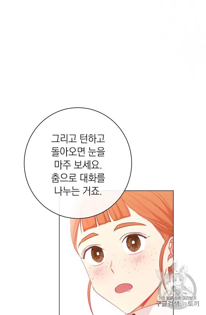악녀는 모래시계를 되돌린다 20화 75