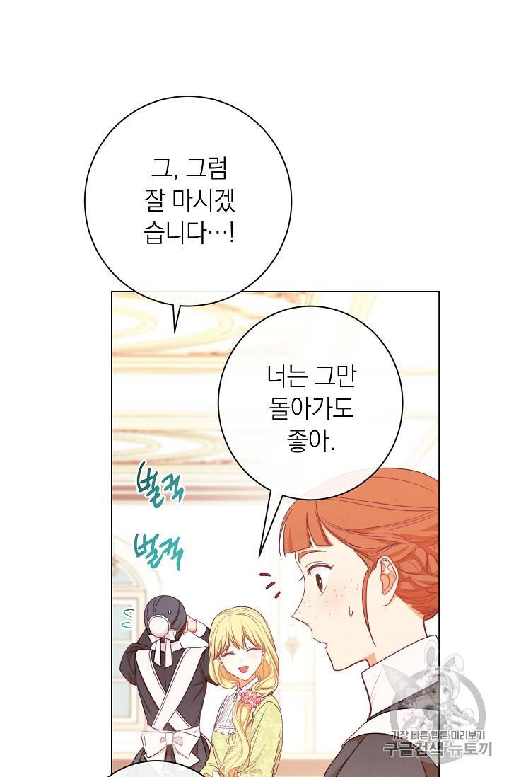악녀는 모래시계를 되돌린다 20화 81