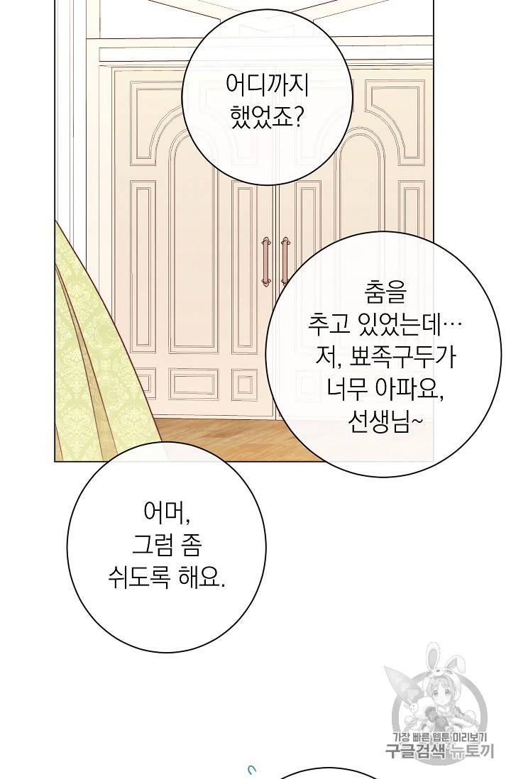 악녀는 모래시계를 되돌린다 20화 83