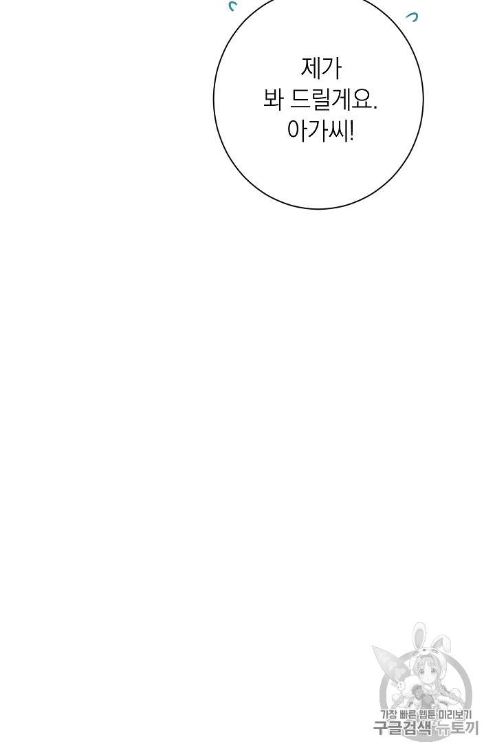 악녀는 모래시계를 되돌린다 20화 84
