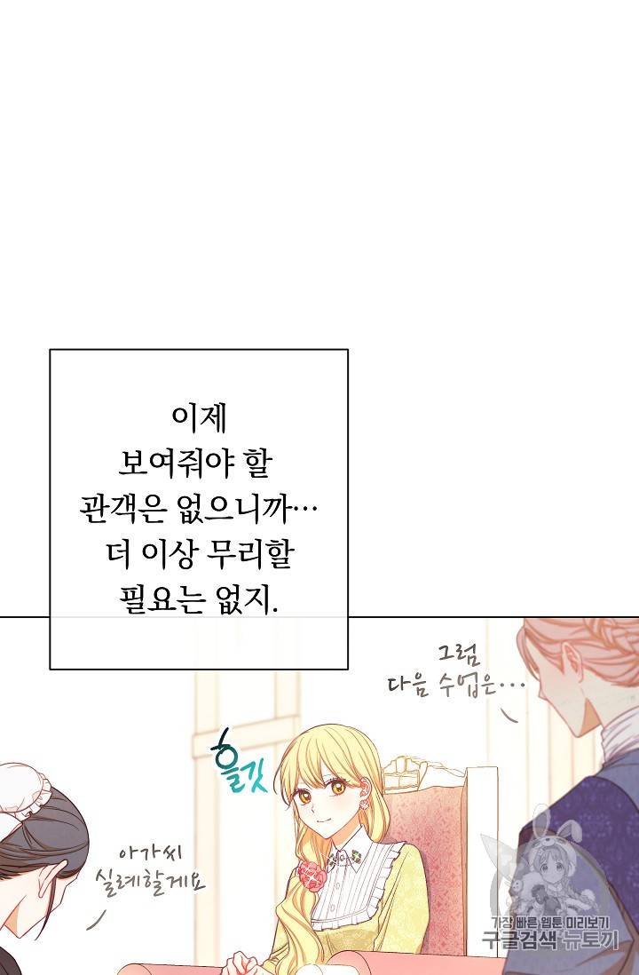 악녀는 모래시계를 되돌린다 20화 85