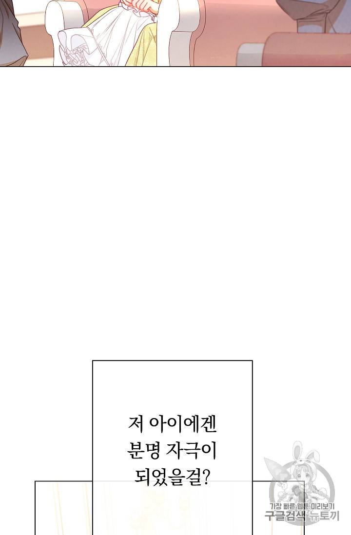 악녀는 모래시계를 되돌린다 20화 86