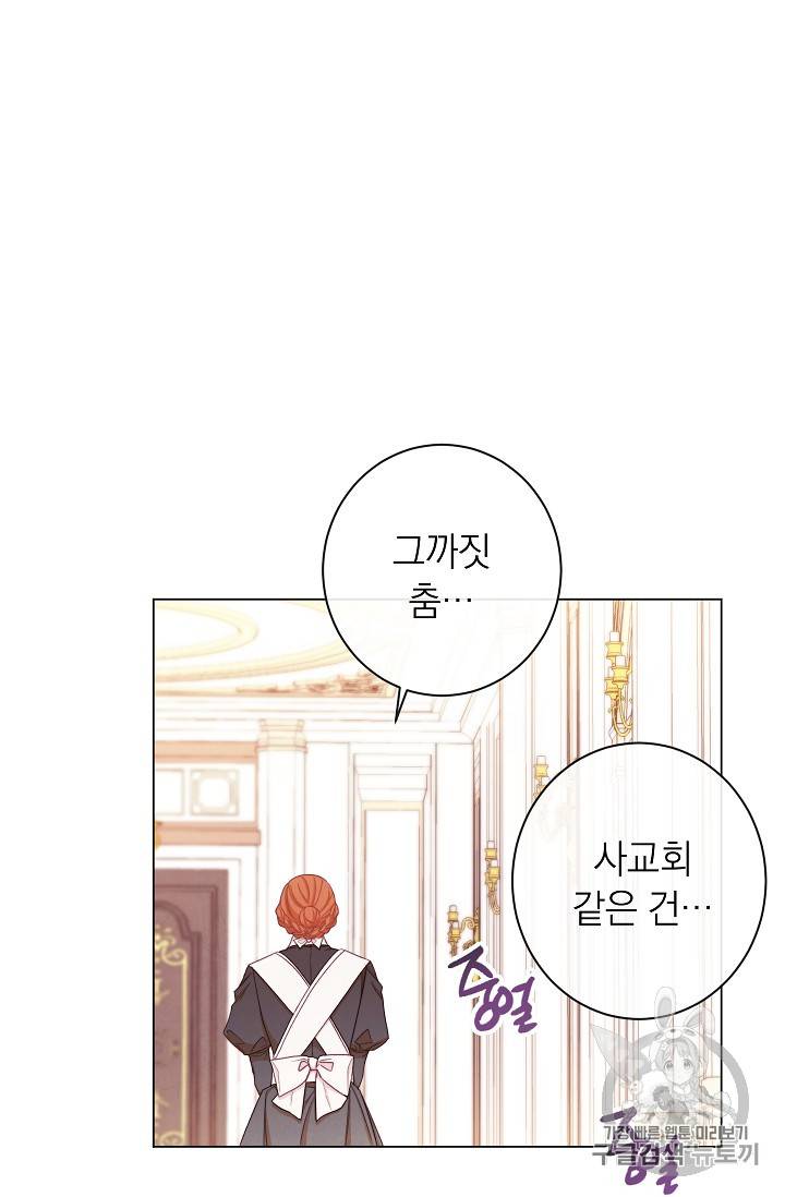 악녀는 모래시계를 되돌린다 20화 88