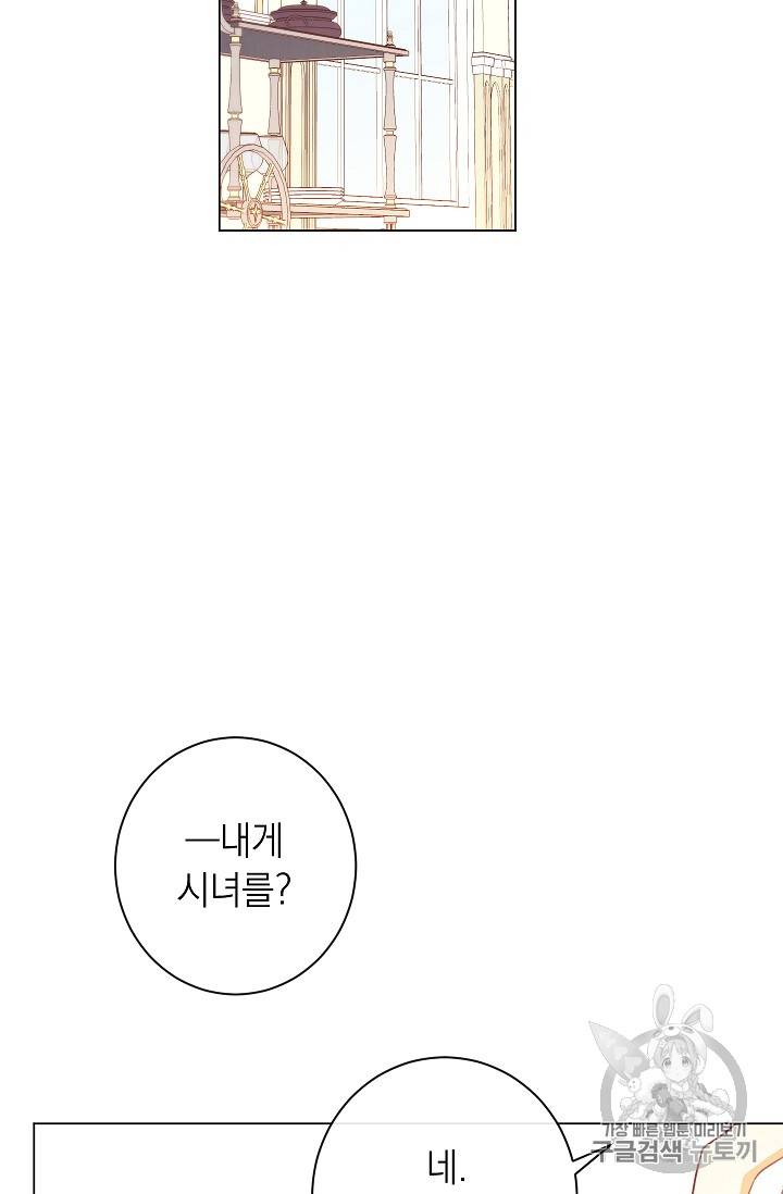 악녀는 모래시계를 되돌린다 20화 90