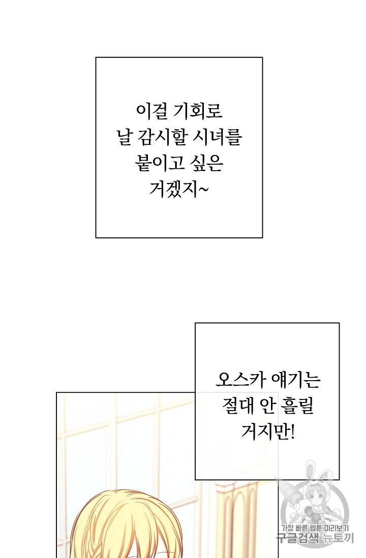 악녀는 모래시계를 되돌린다 20화 93