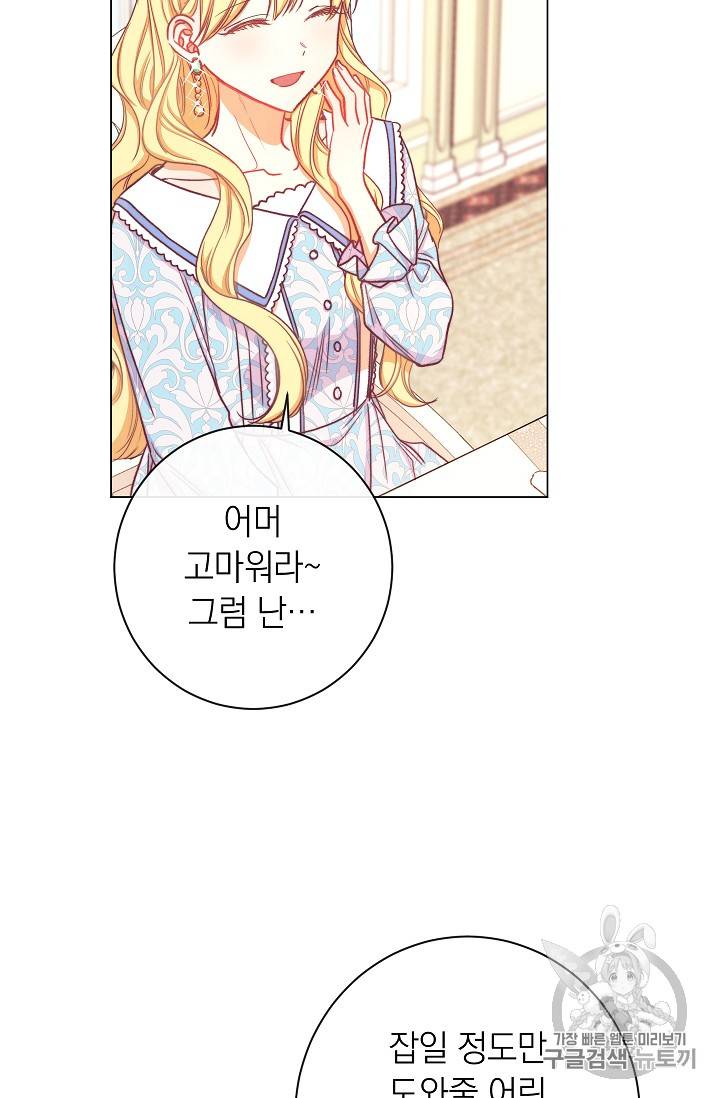 악녀는 모래시계를 되돌린다 20화 94