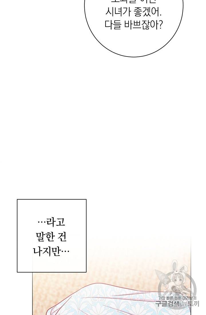 악녀는 모래시계를 되돌린다 20화 95