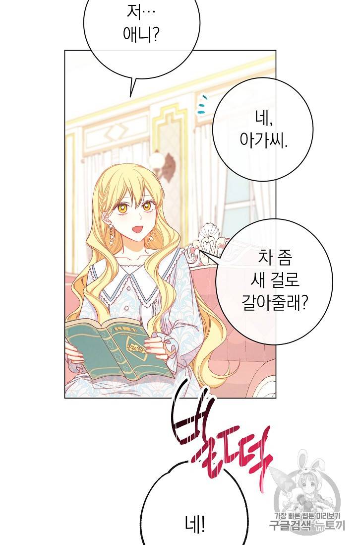 악녀는 모래시계를 되돌린다 20화 99