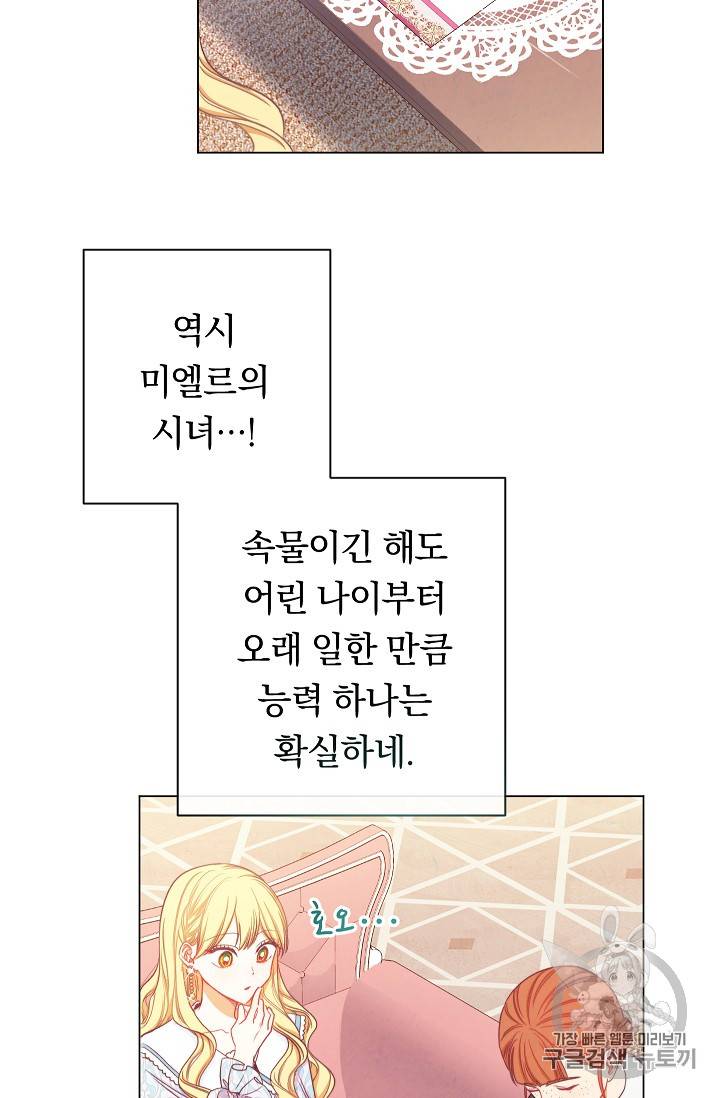 악녀는 모래시계를 되돌린다 20화 101