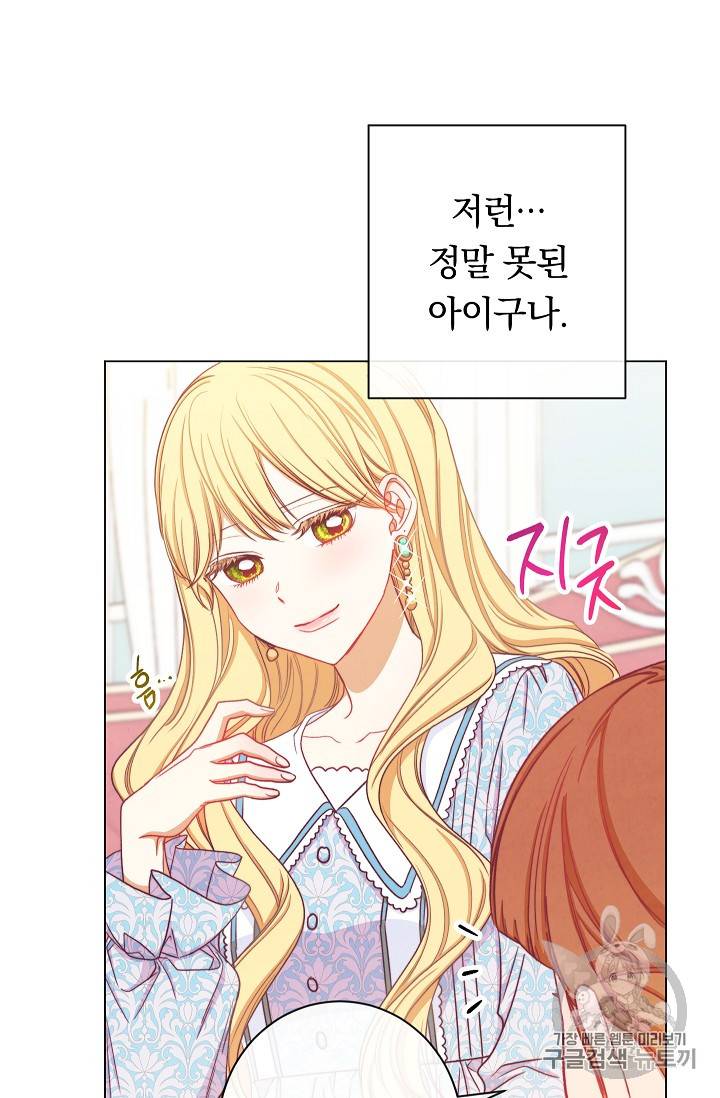악녀는 모래시계를 되돌린다 20화 104
