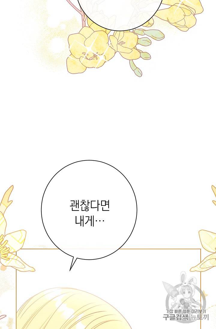 악녀는 모래시계를 되돌린다 20화 106
