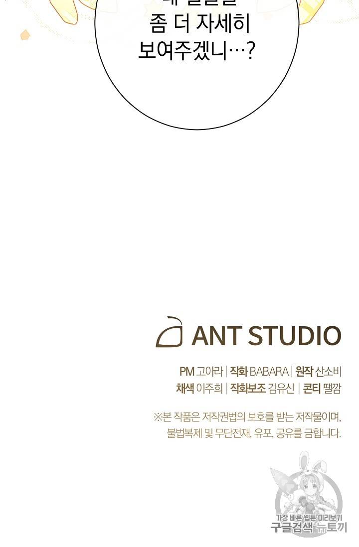 악녀는 모래시계를 되돌린다 20화 108
