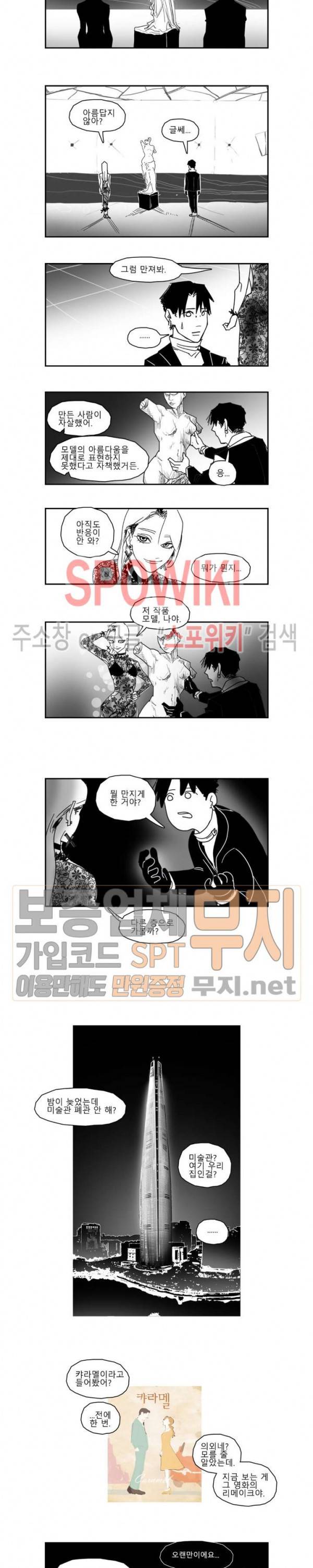 인사의 눈 11화 2