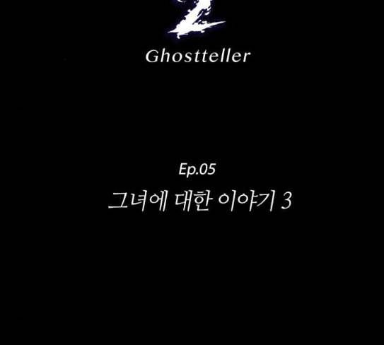 귀전구담 Ep5 그녀에 대한 이야기 3 28