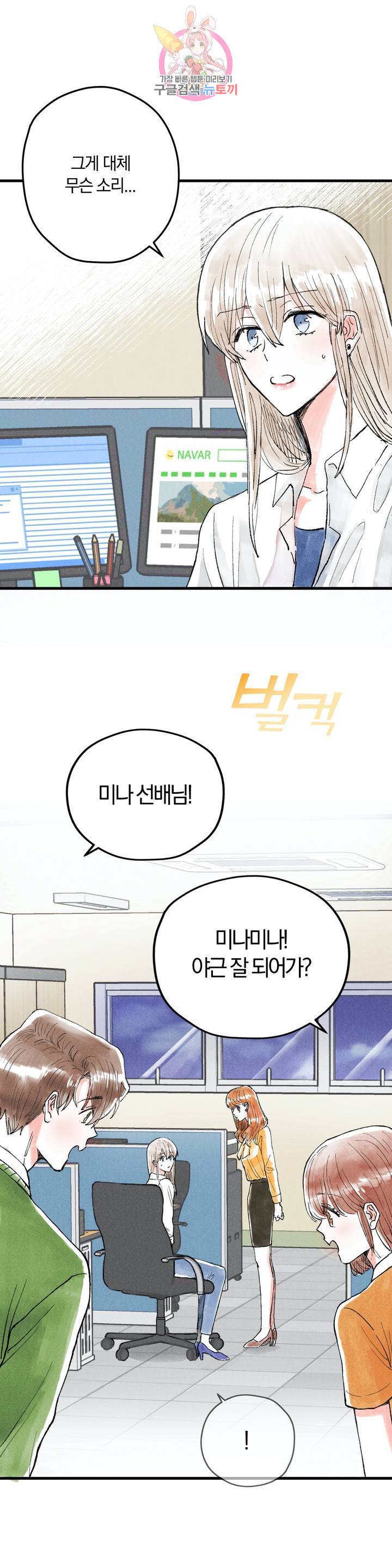 사랑은 개싸움! 9화 3