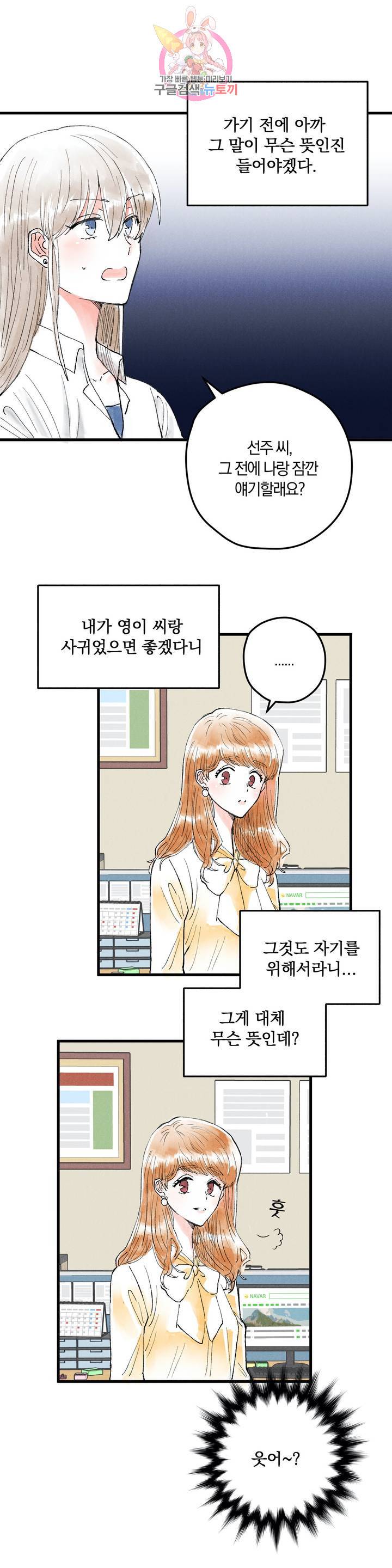 사랑은 개싸움! 9화 5