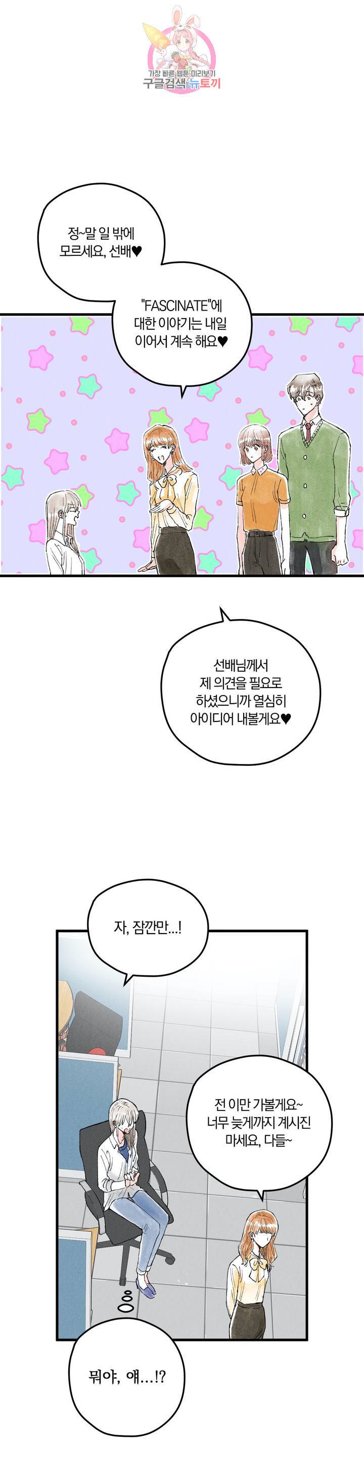 사랑은 개싸움! 9화 6