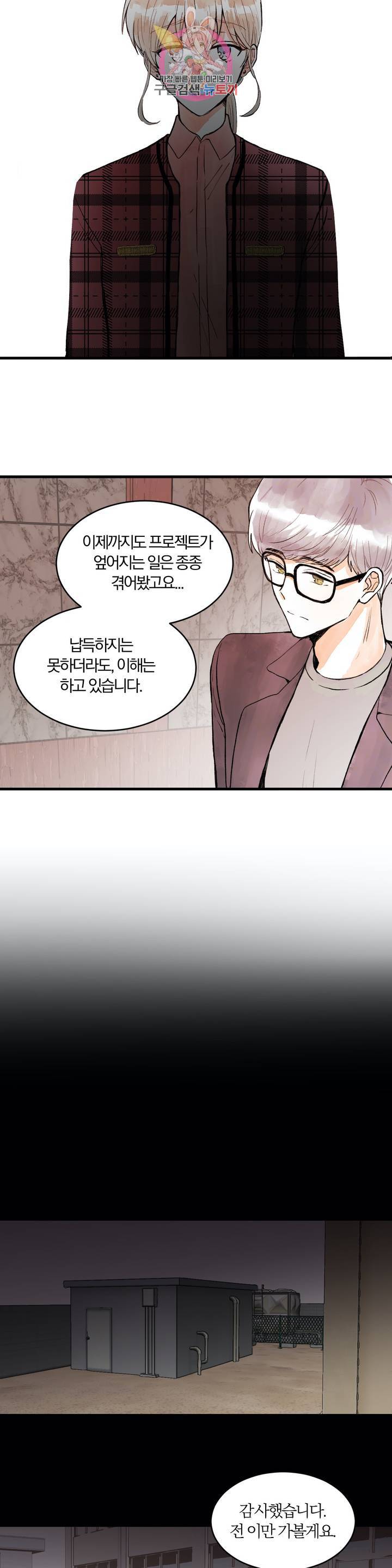 사랑은 개싸움! 17화 3