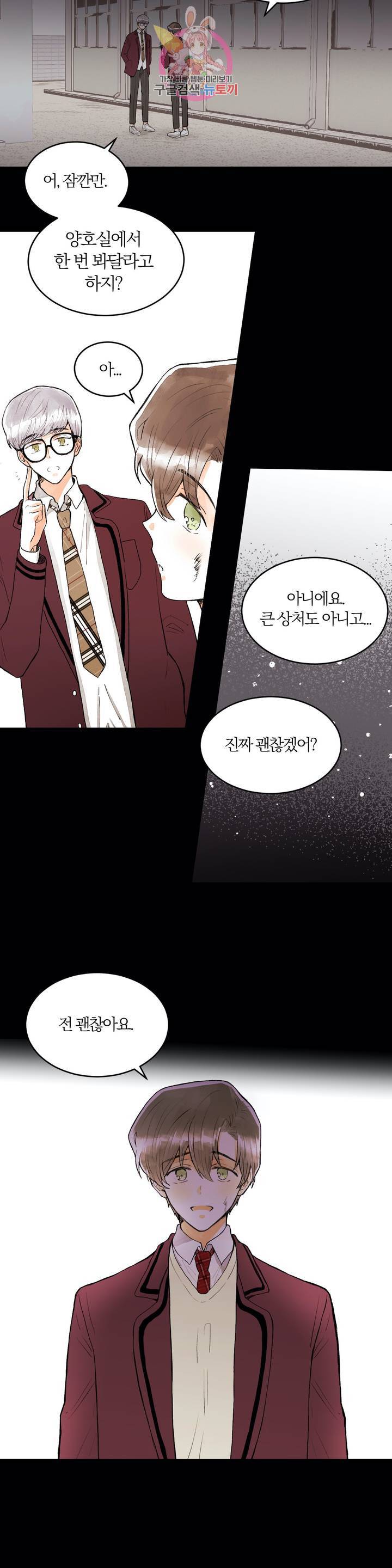 사랑은 개싸움! 17화 4