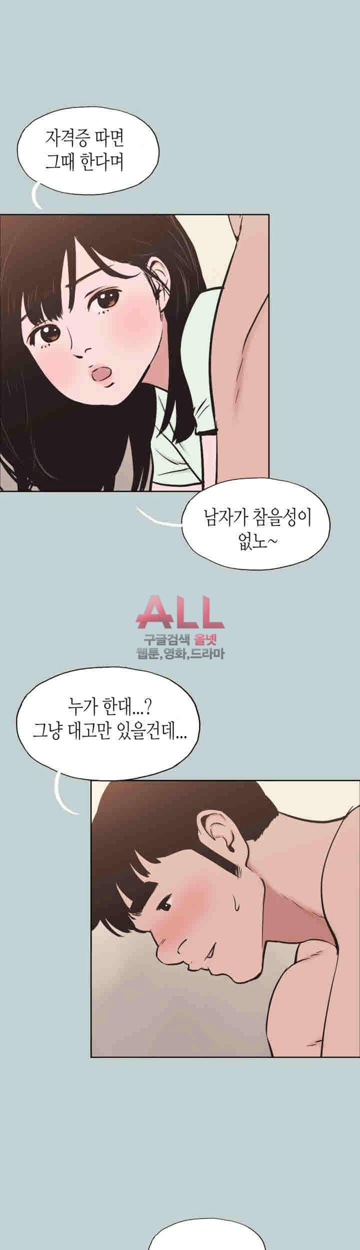 일탈:여행의즐거움 122화 13