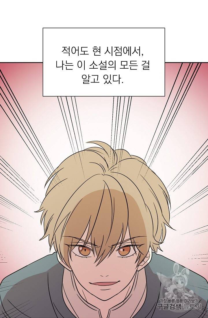 황제엔딩으로 가겠습니다 7화 2
