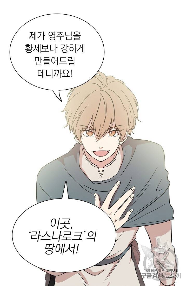 황제엔딩으로 가겠습니다 7화 3