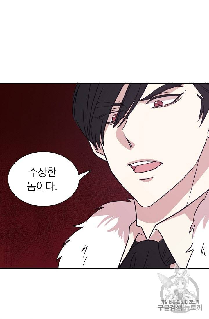황제엔딩으로 가겠습니다 7화 7