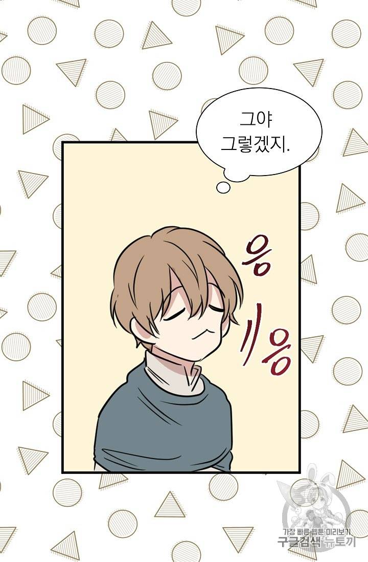 황제엔딩으로 가겠습니다 7화 8