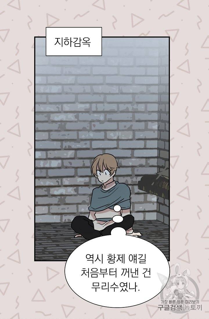 황제엔딩으로 가겠습니다 7화 13