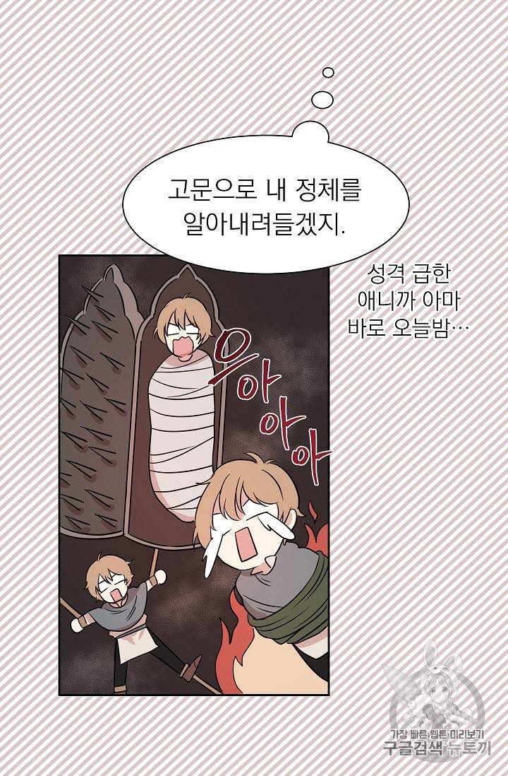 황제엔딩으로 가겠습니다 7화 15