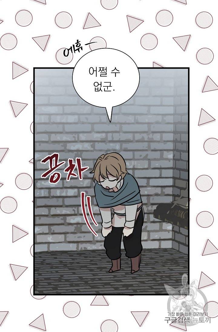 황제엔딩으로 가겠습니다 7화 16