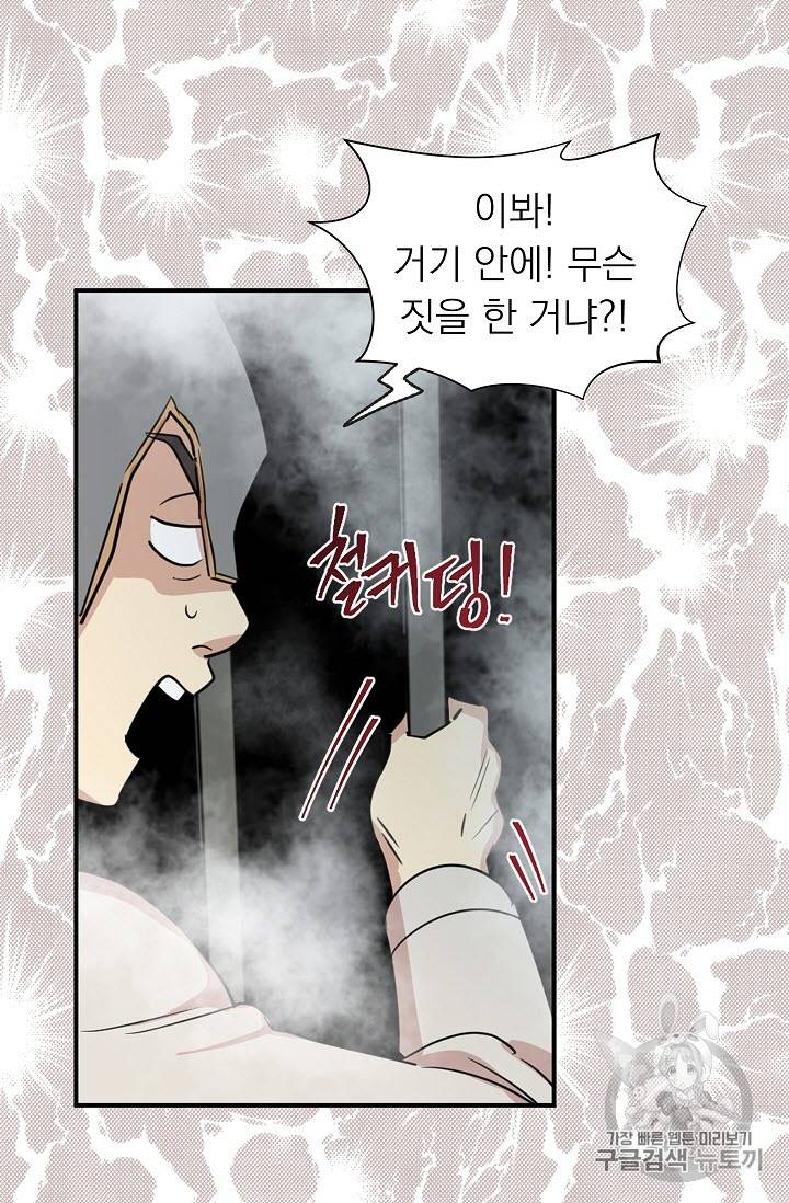 황제엔딩으로 가겠습니다 7화 21