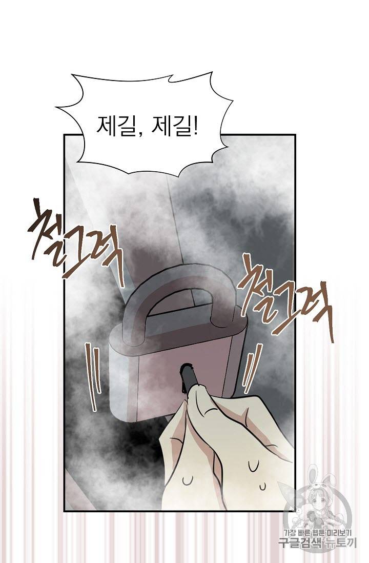 황제엔딩으로 가겠습니다 7화 23