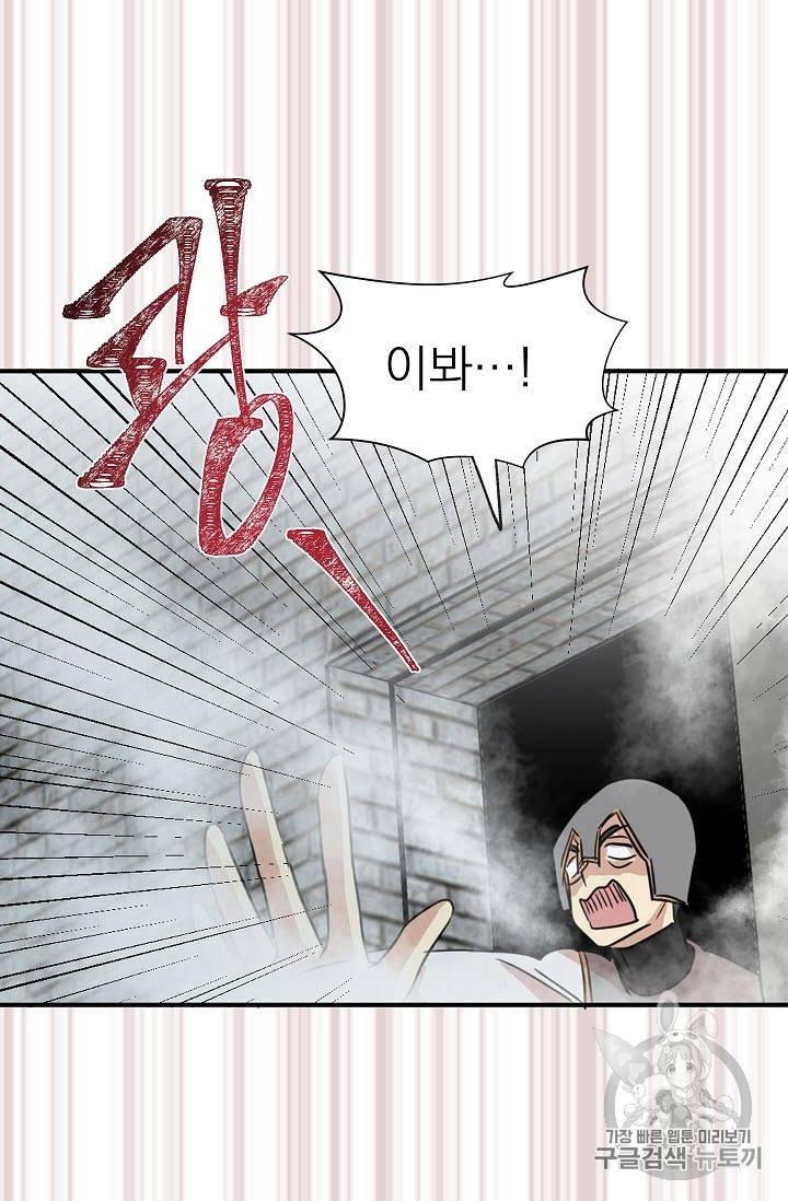 황제엔딩으로 가겠습니다 7화 24