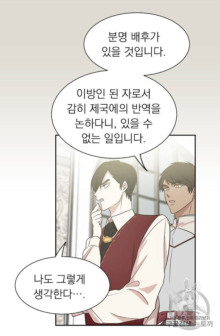 황제엔딩으로 가겠습니다 7화 28