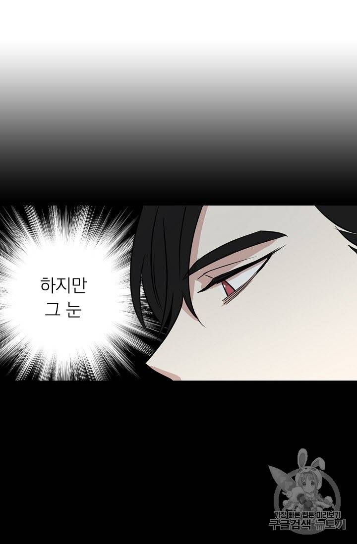 황제엔딩으로 가겠습니다 7화 29