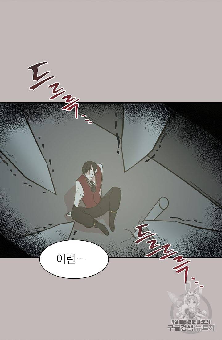 황제엔딩으로 가겠습니다 7화 42