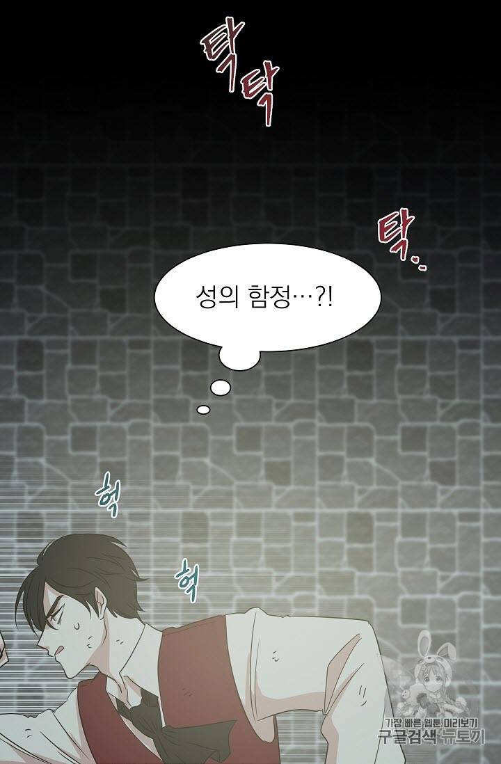 황제엔딩으로 가겠습니다 7화 45