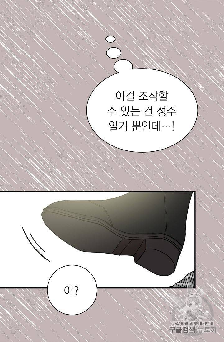 황제엔딩으로 가겠습니다 7화 46